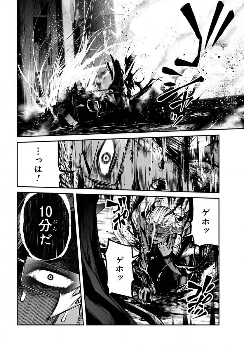 魔王2099 - 第14.2話 - Page 6