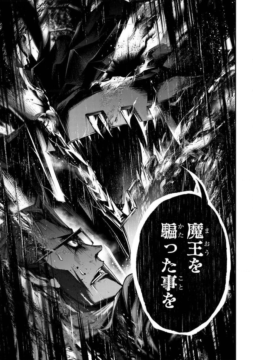 魔王2099 - 第14.2話 - Page 9