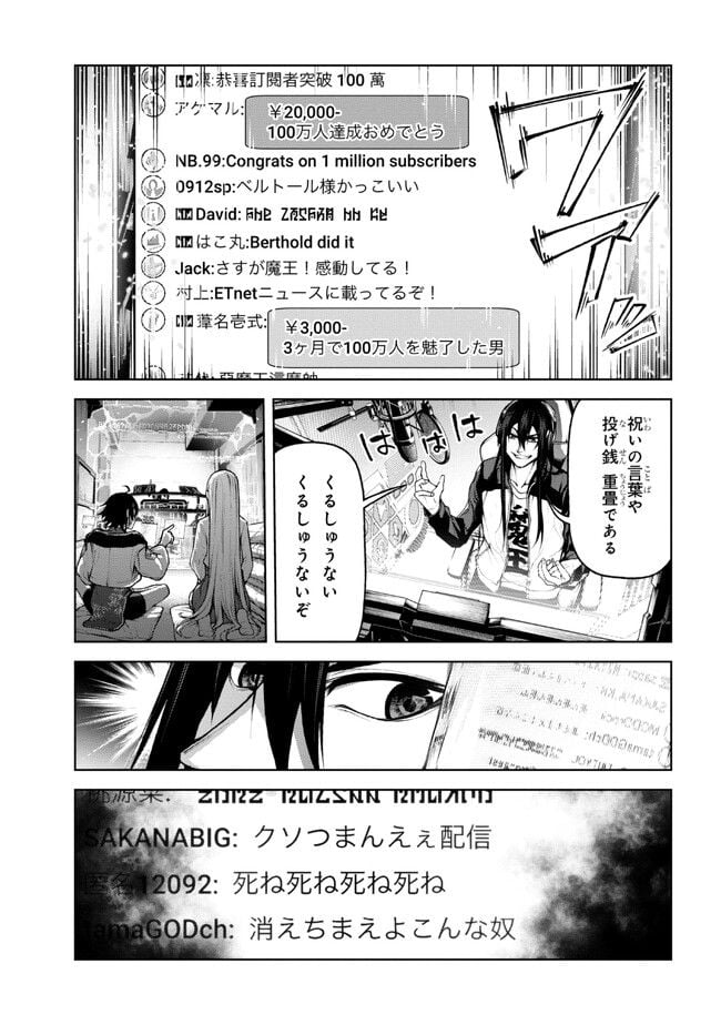 魔王2099 - 第4.3話 - Page 2