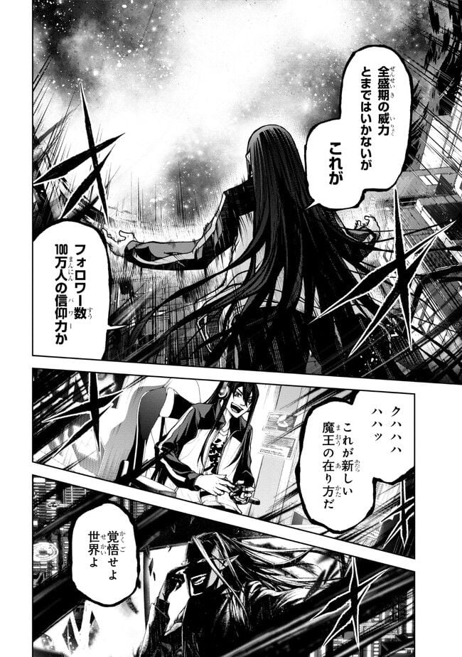 魔王2099 - 第4.3話 - Page 15