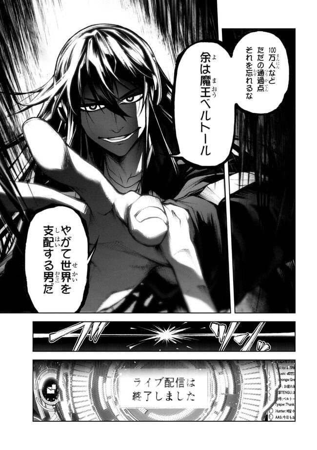 魔王2099 - 第4.3話 - Page 8