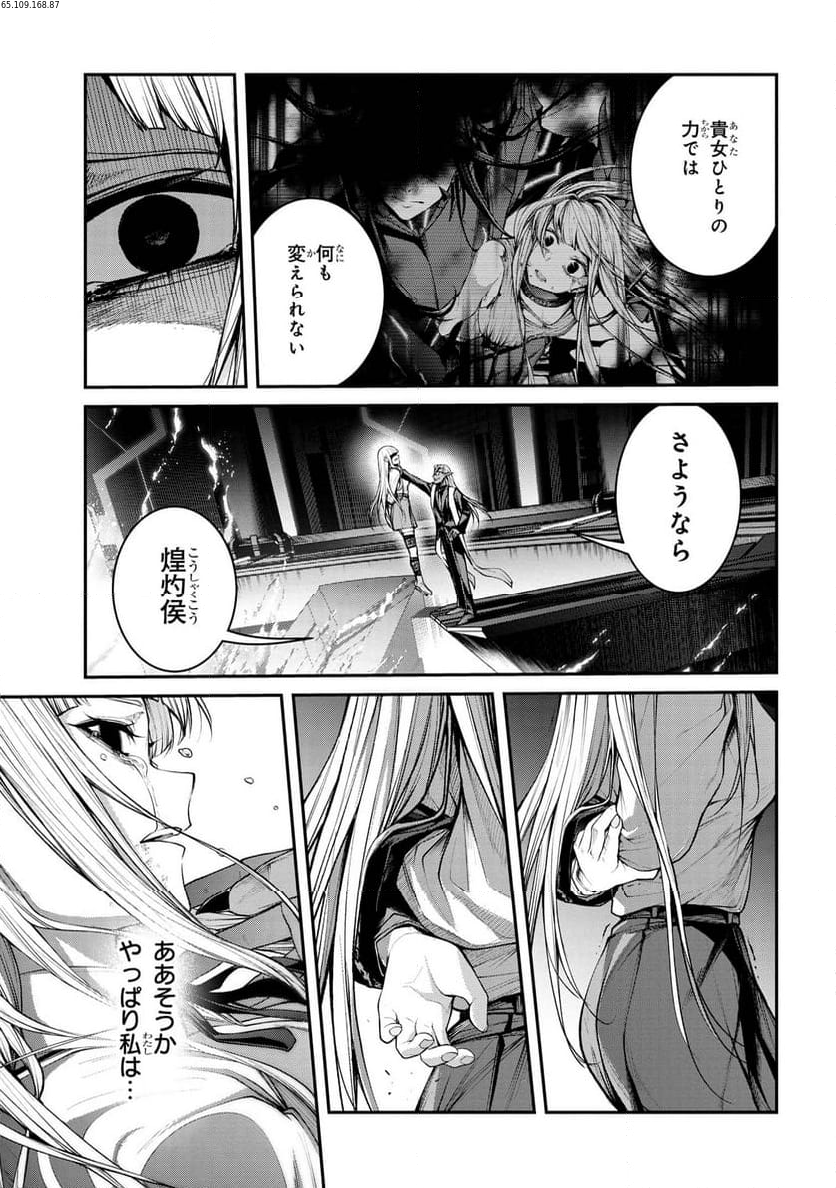 魔王2099 - 第10.2話 - Page 1