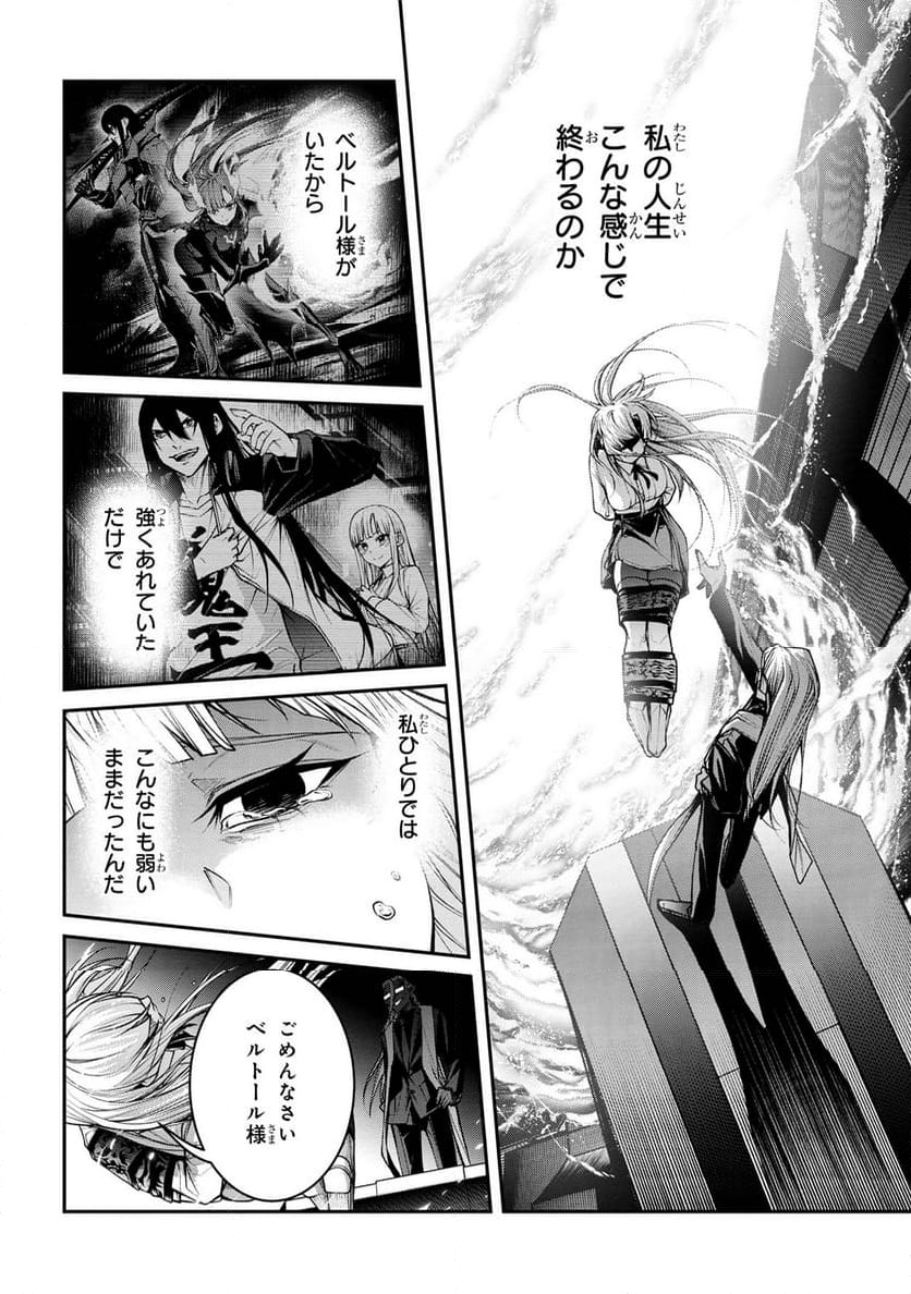 魔王2099 - 第10.2話 - Page 2