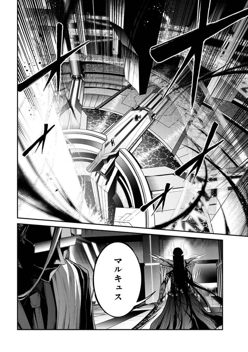 魔王2099 - 第10.2話 - Page 12