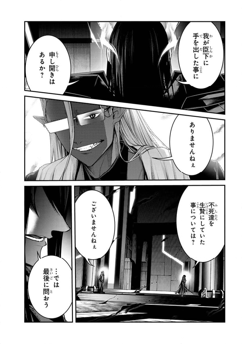 魔王2099 - 第10.2話 - Page 13