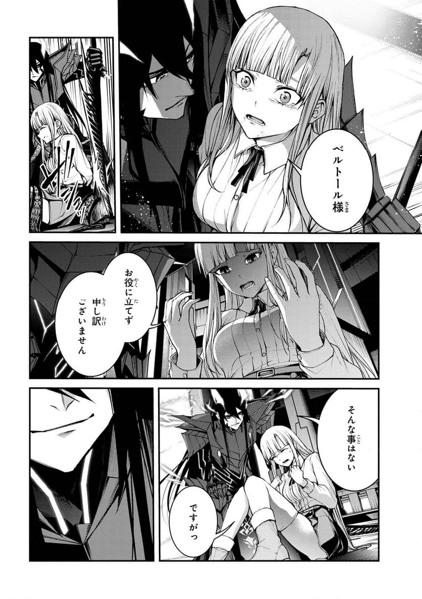 魔王2099 - 第10.2話 - Page 8