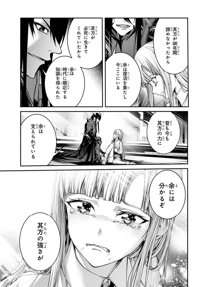 魔王2099 - 第10.2話 - Page 9