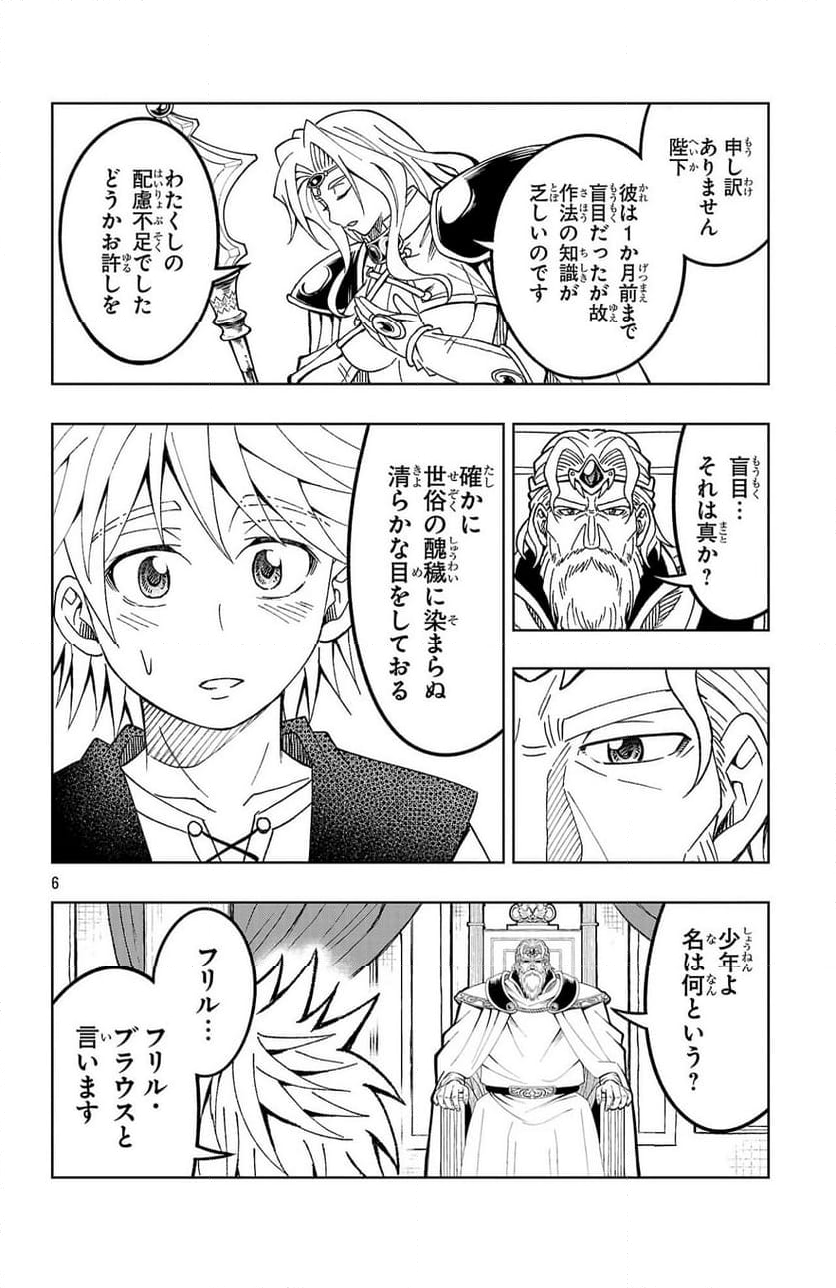 百眼のアーガス 第4話 - Page 6