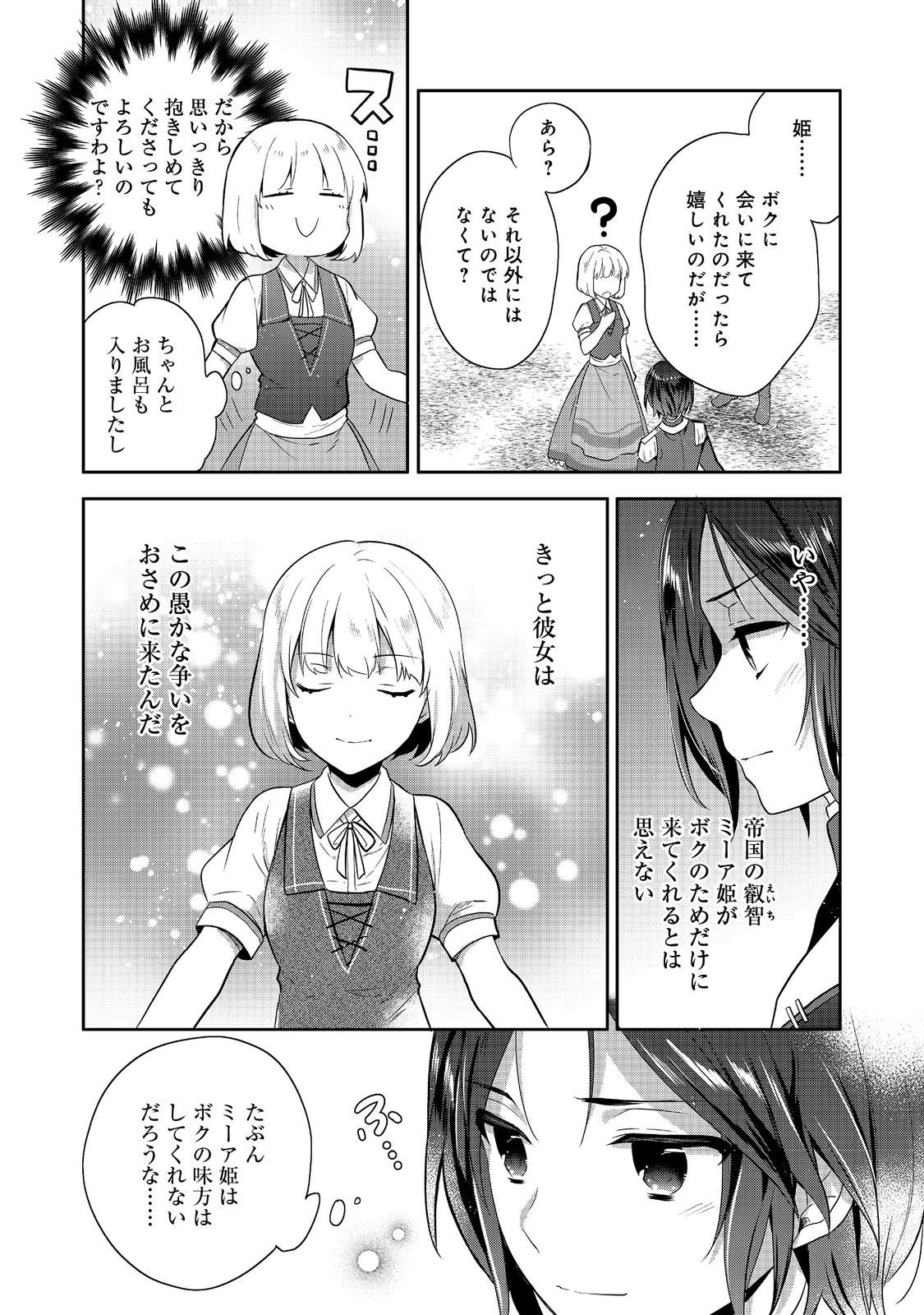 百眼のアーガス 第18話 - Page 8