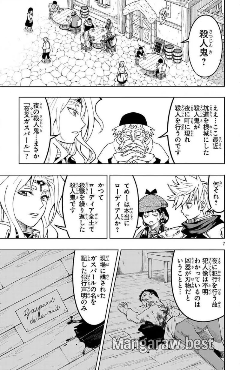 百眼のアーガス 第20話 - Page 7