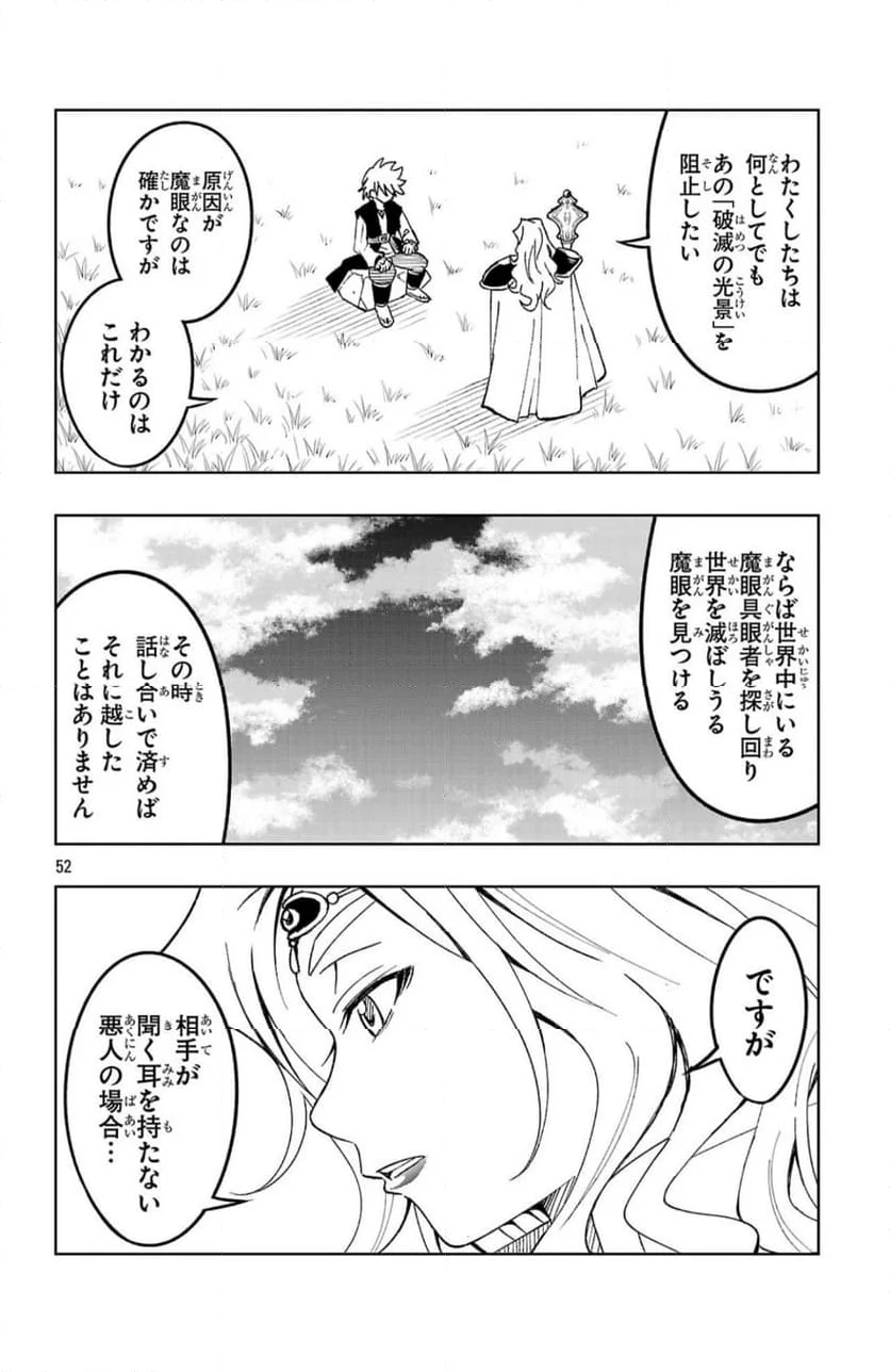 百眼のアーガス 第1話 - Page 52