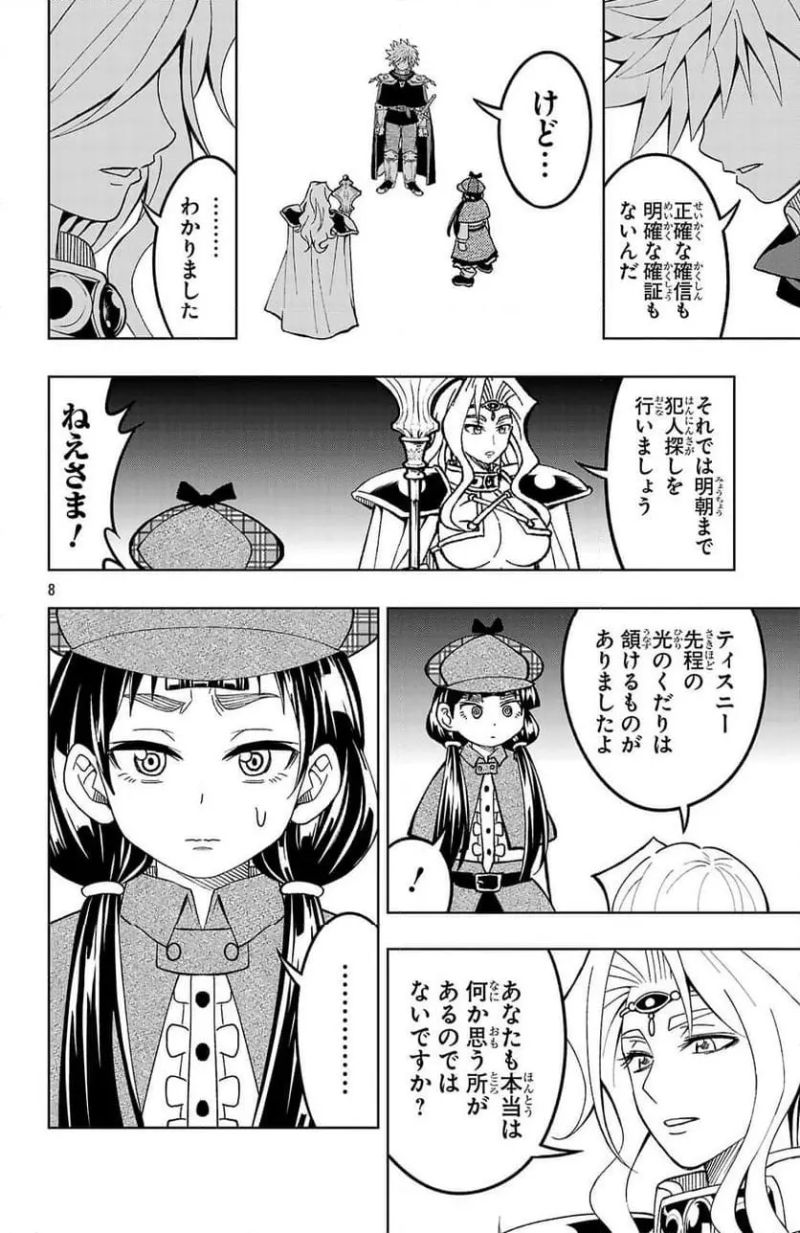 百眼のアーガス 第21話 - Page 8