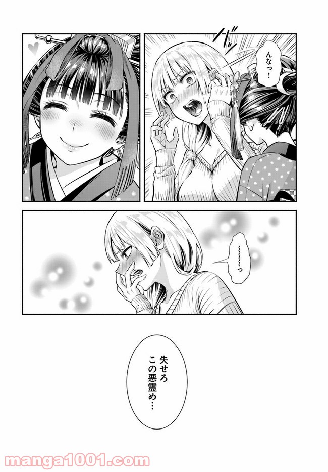 お菊さんはいちゃ憑きたい 第1話 - Page 31