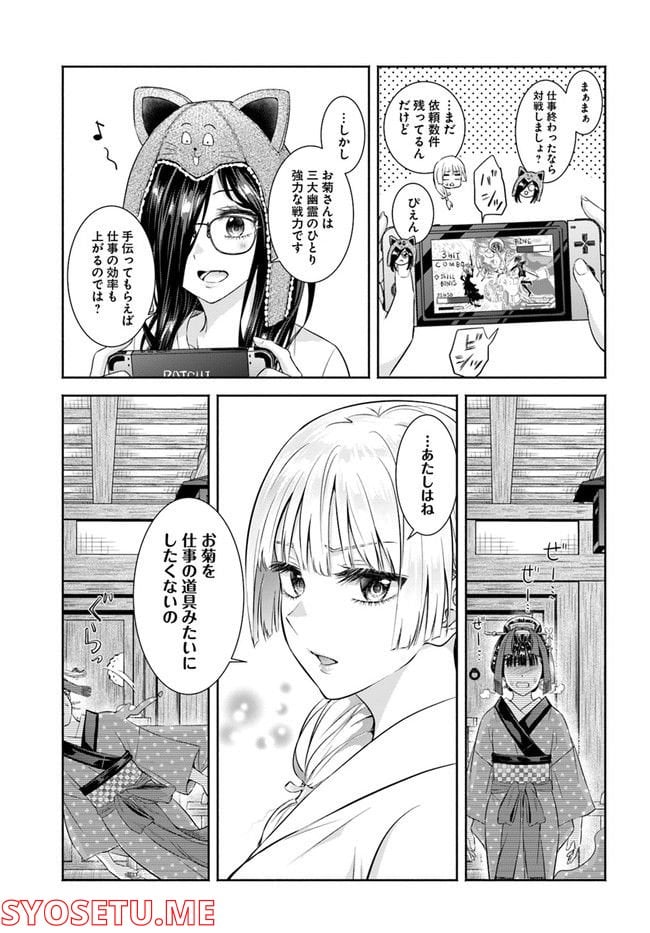 お菊さんはいちゃ憑きたい 第6話 - Page 13