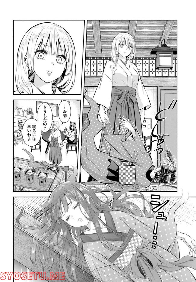 お菊さんはいちゃ憑きたい 第6話 - Page 14