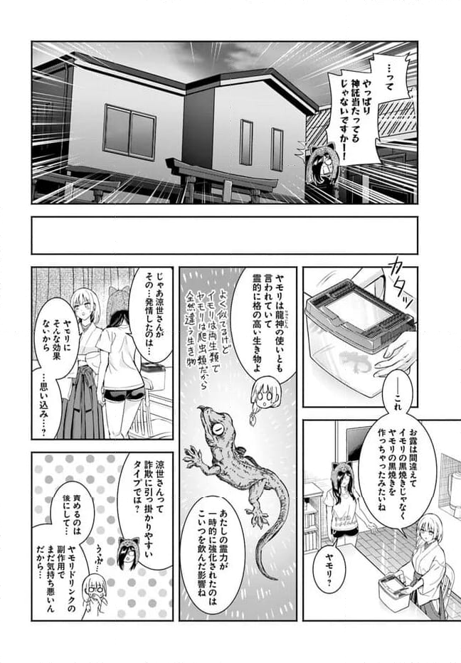 お菊さんはいちゃ憑きたい 第12話 - Page 28