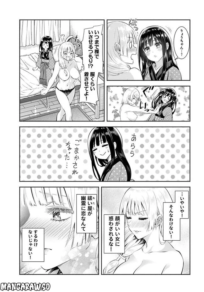 お菊さんはいちゃ憑きたい 第7話 - Page 21