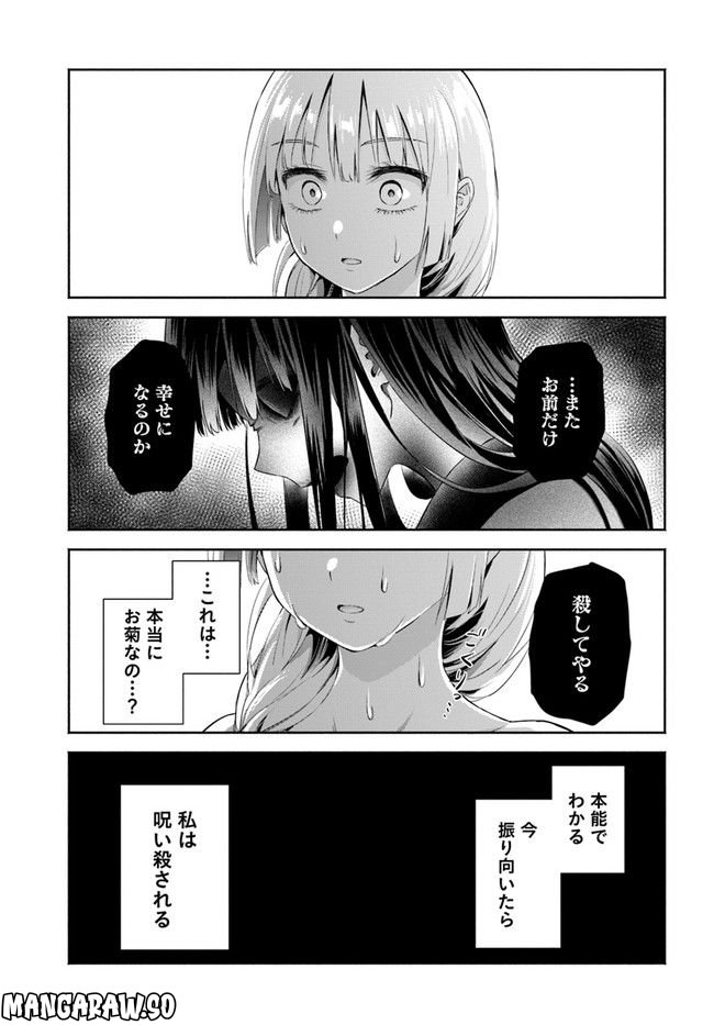 お菊さんはいちゃ憑きたい 第7話 - Page 23