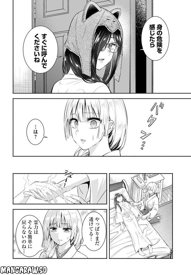 お菊さんはいちゃ憑きたい 第7話 - Page 4