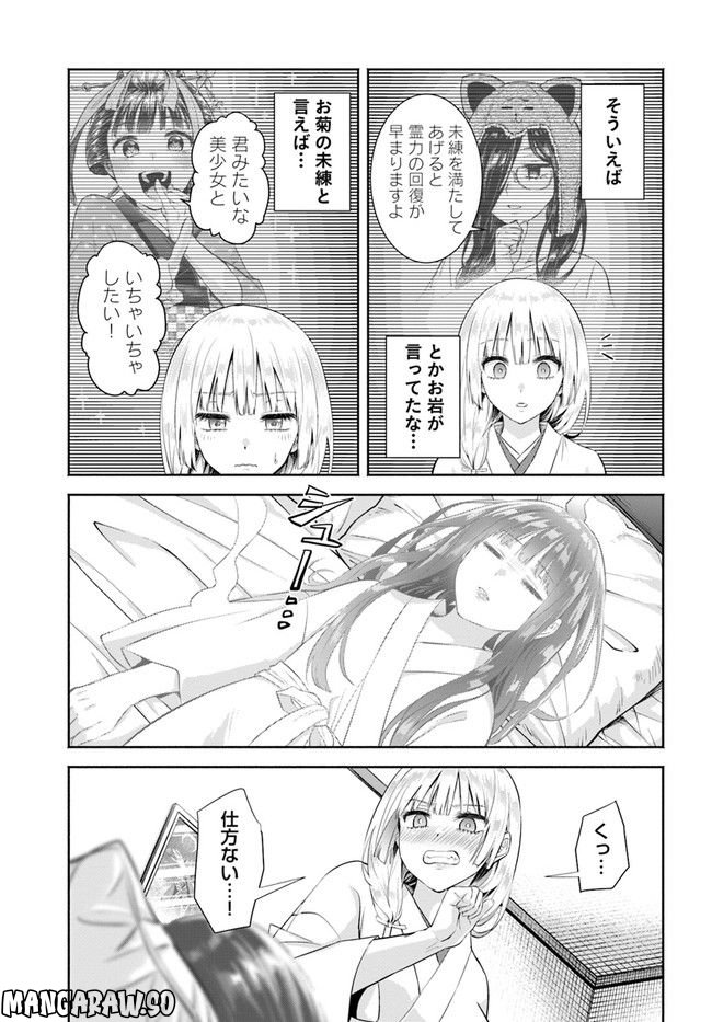 お菊さんはいちゃ憑きたい 第7話 - Page 5