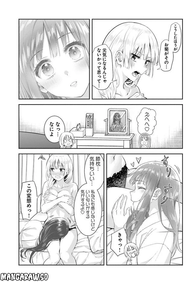 お菊さんはいちゃ憑きたい 第7話 - Page 9