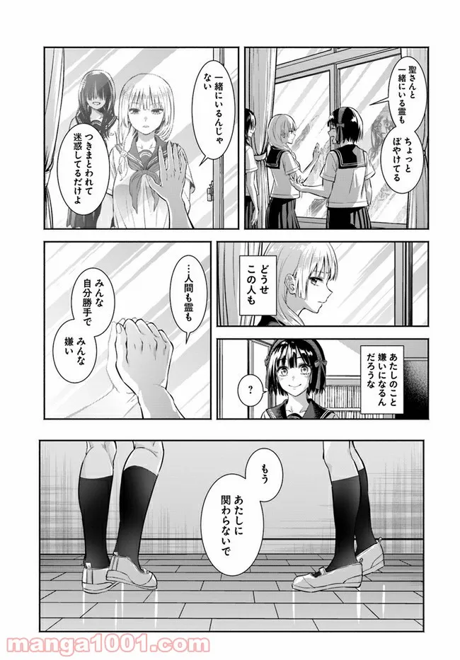 お菊さんはいちゃ憑きたい 第5話 - Page 11