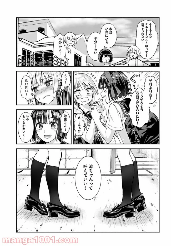 お菊さんはいちゃ憑きたい 第5話 - Page 13