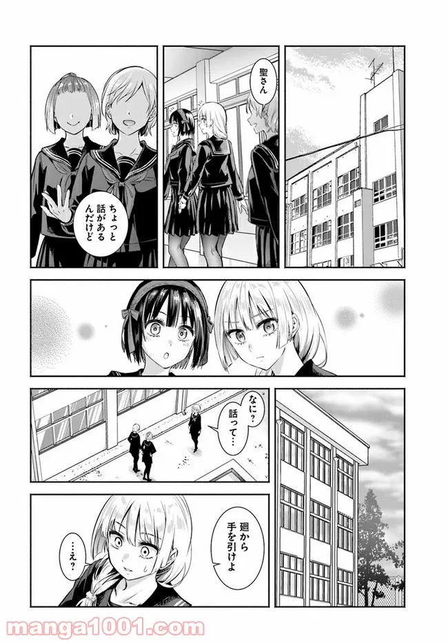 お菊さんはいちゃ憑きたい 第5話 - Page 18