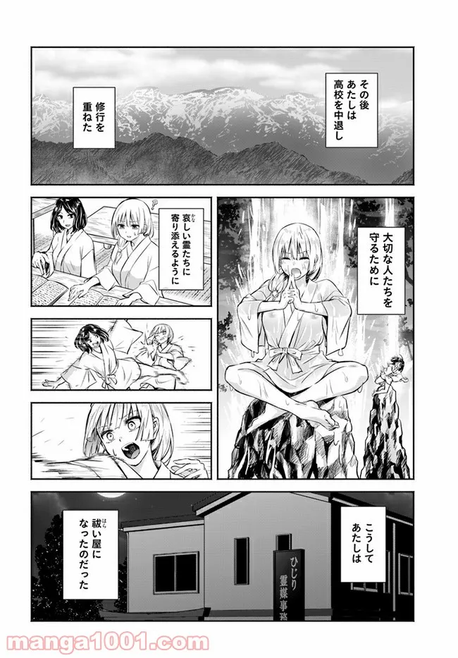 お菊さんはいちゃ憑きたい 第5話 - Page 28