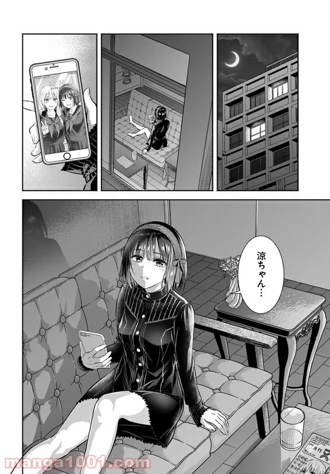 お菊さんはいちゃ憑きたい 第5話 - Page 30