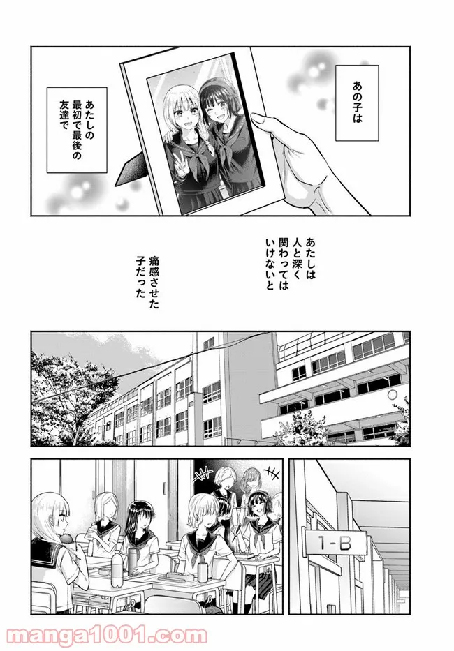 お菊さんはいちゃ憑きたい 第5話 - Page 4