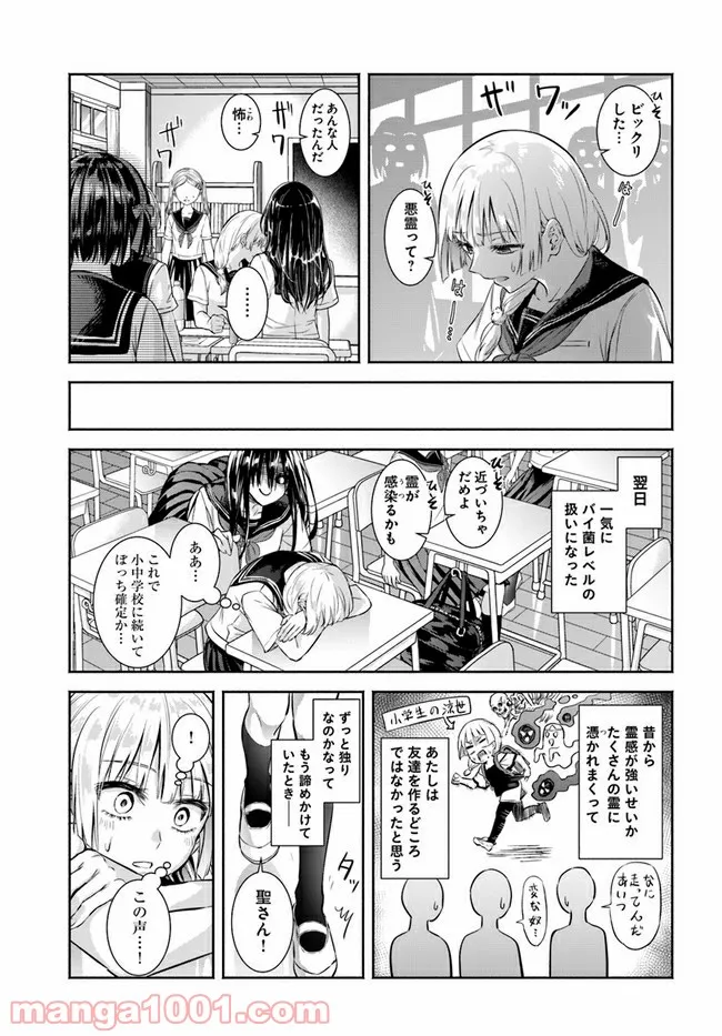 お菊さんはいちゃ憑きたい 第5話 - Page 7