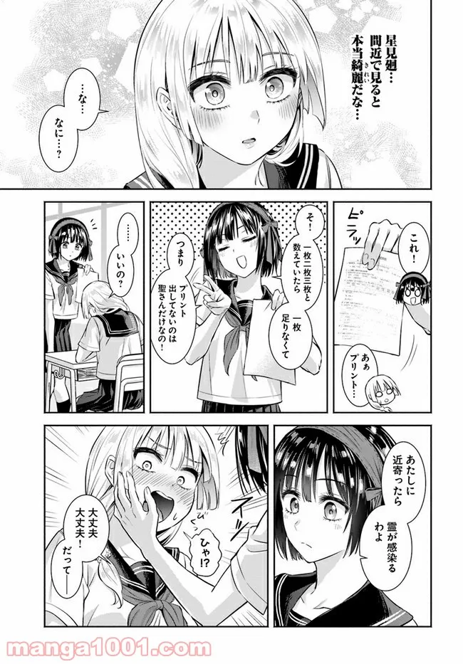 お菊さんはいちゃ憑きたい 第5話 - Page 9