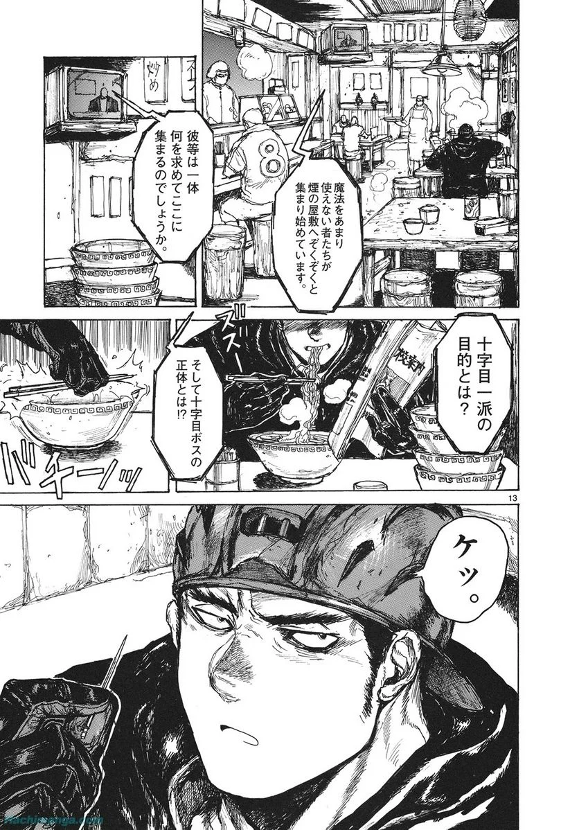 ドロヘドロ 第13.1話 - Page 16