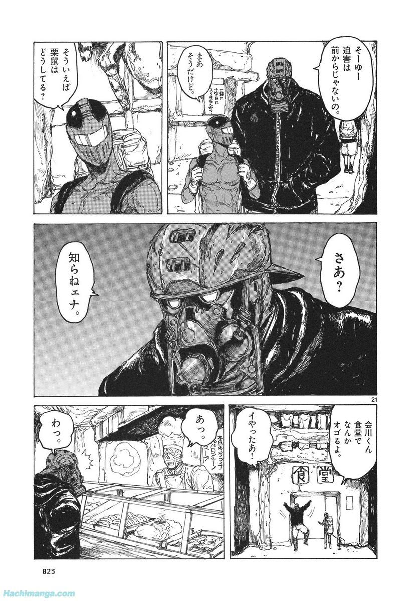 ドロヘドロ 第13.1話 - Page 24