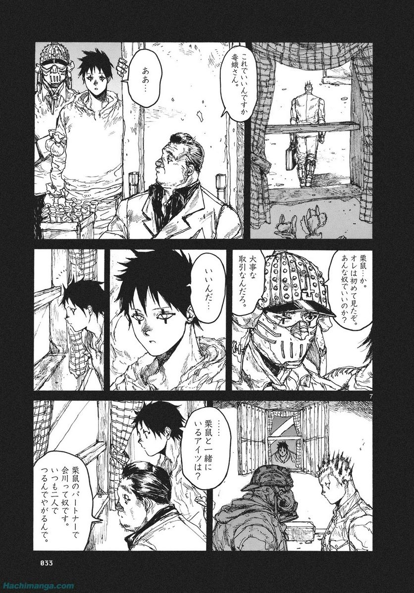 ドロヘドロ 第13.1話 - Page 33