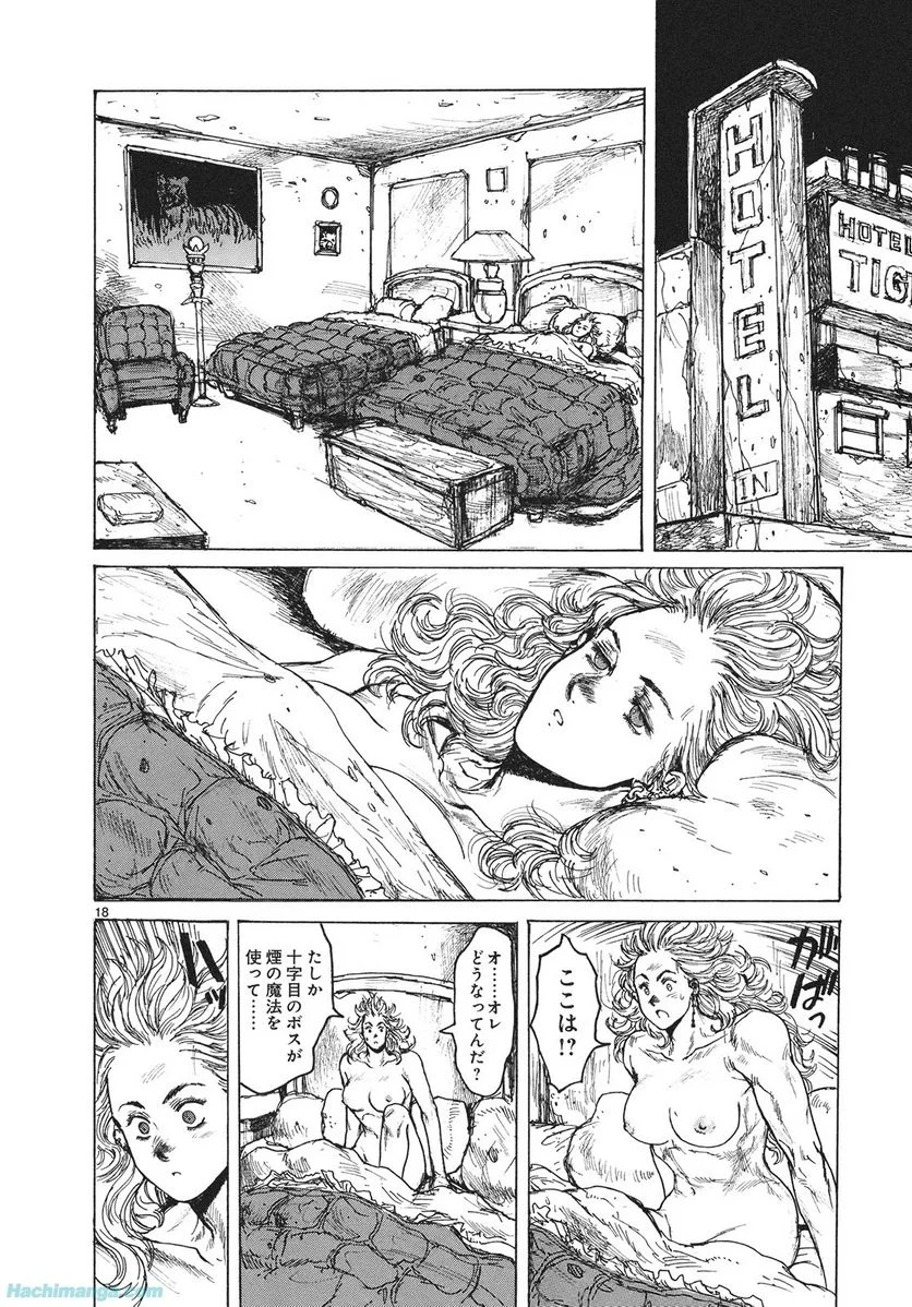 ドロヘドロ 第13.1話 - Page 44