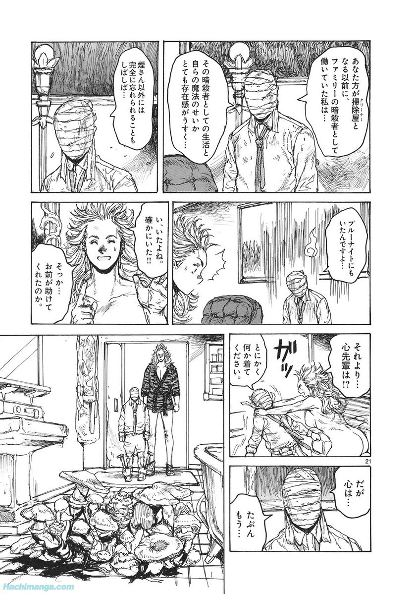 ドロヘドロ 第13.1話 - Page 47