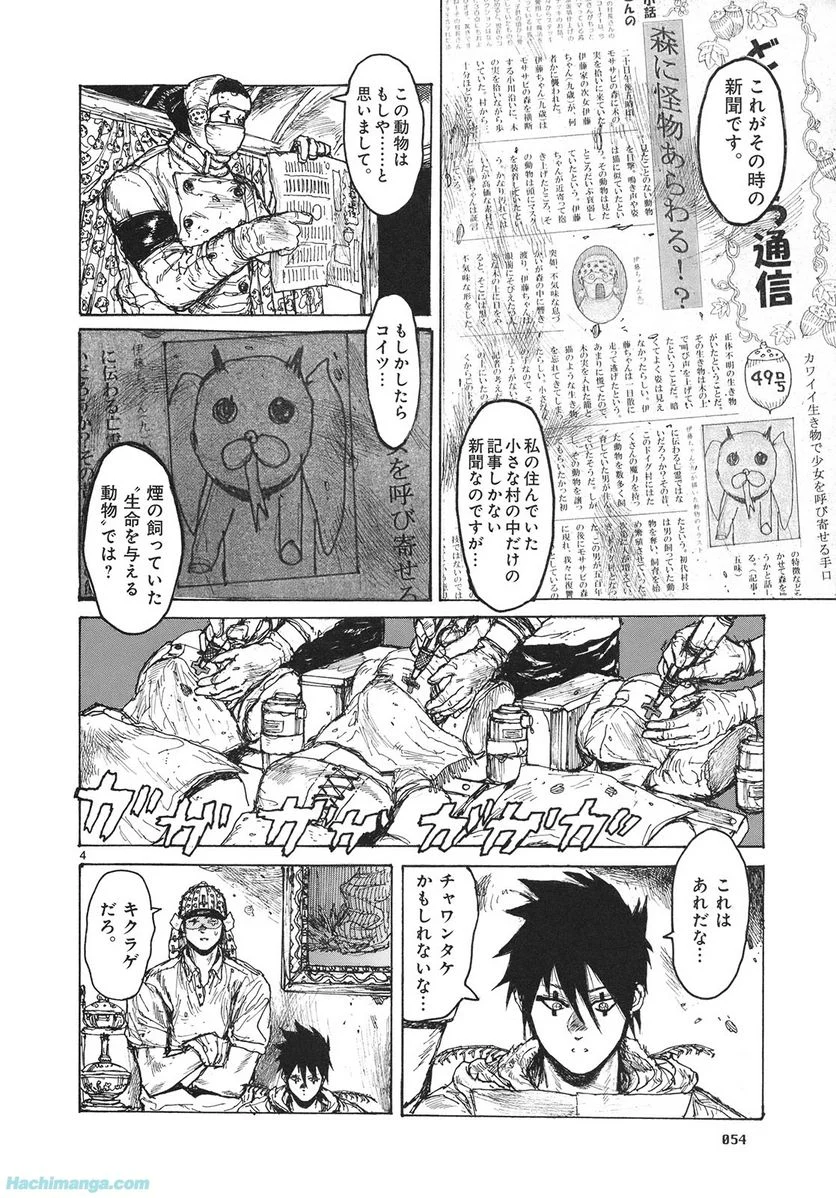 ドロヘドロ 第13.1話 - Page 54