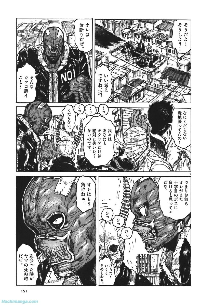 ドロヘドロ - 第17.3話 - Page 11