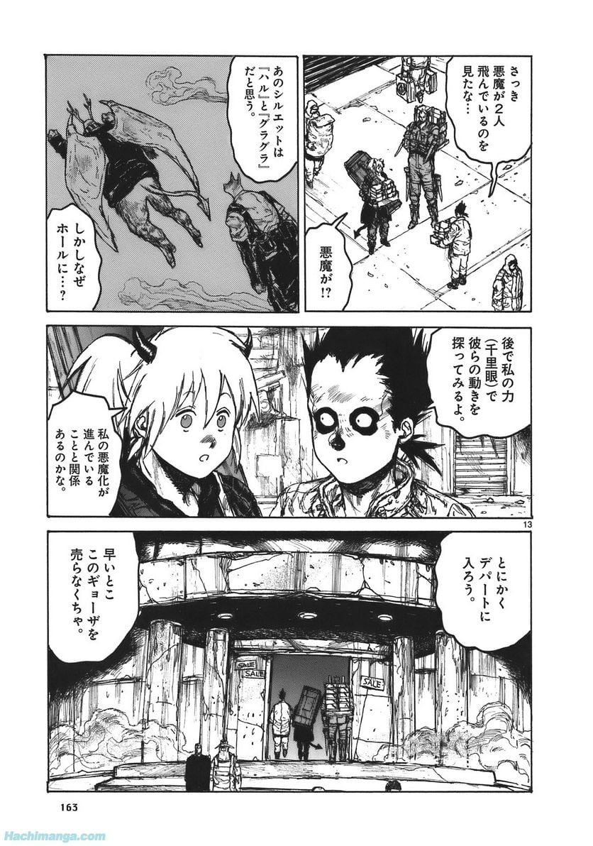 ドロヘドロ 第17.3話 - Page 17