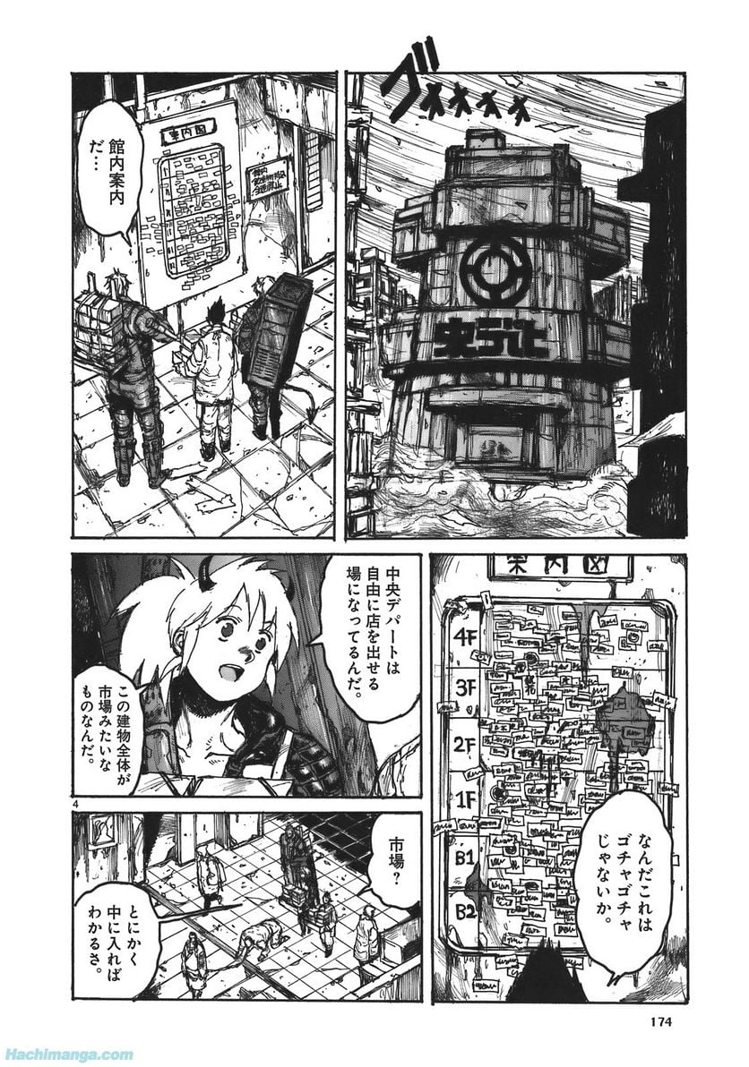 ドロヘドロ - 第17.3話 - Page 28