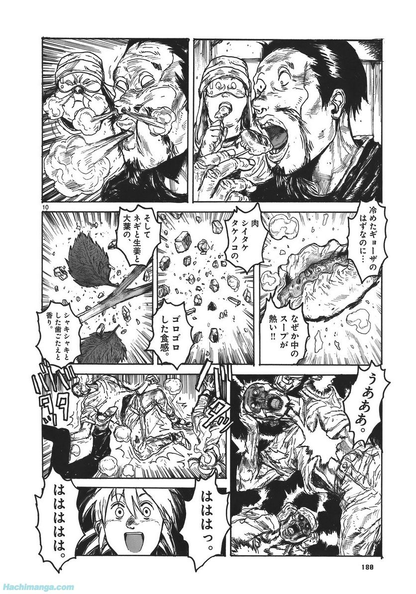 ドロヘドロ 第17.3話 - Page 34