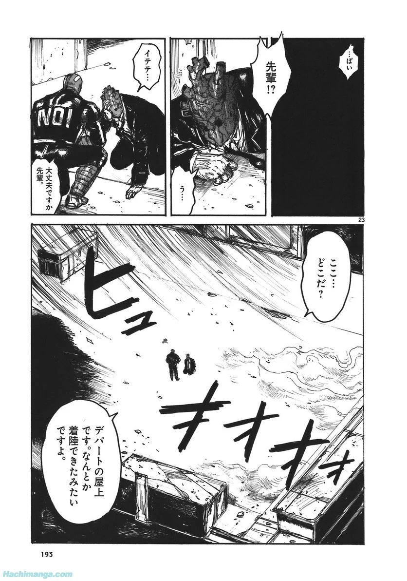 ドロヘドロ 第17.3話 - Page 47