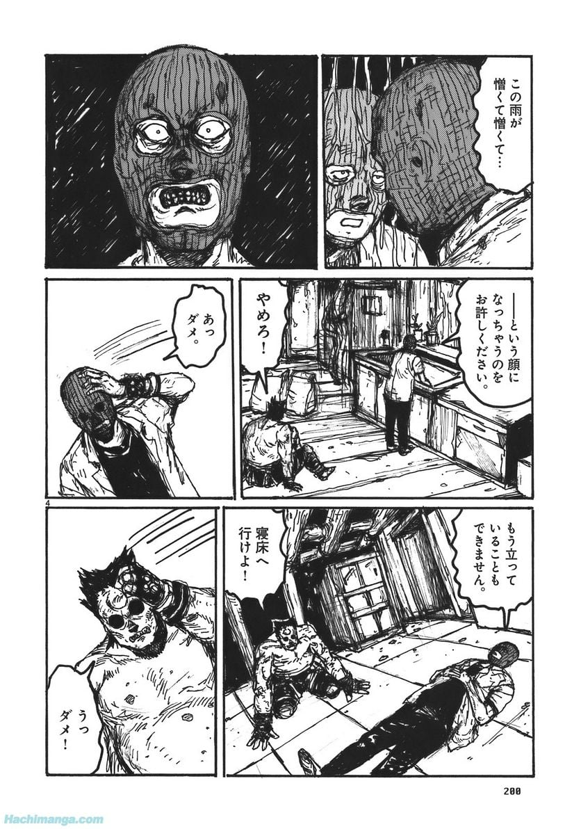 ドロヘドロ - 第17.3話 - Page 54