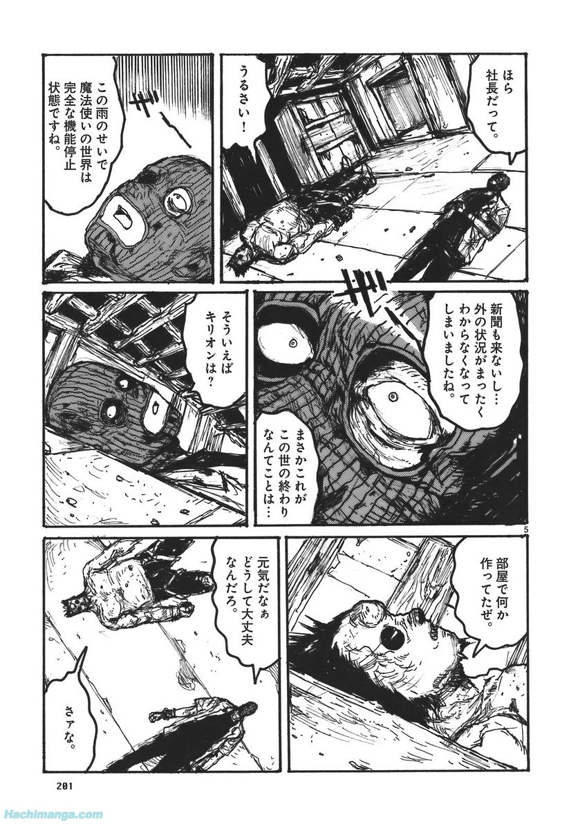 ドロヘドロ - 第17.3話 - Page 55