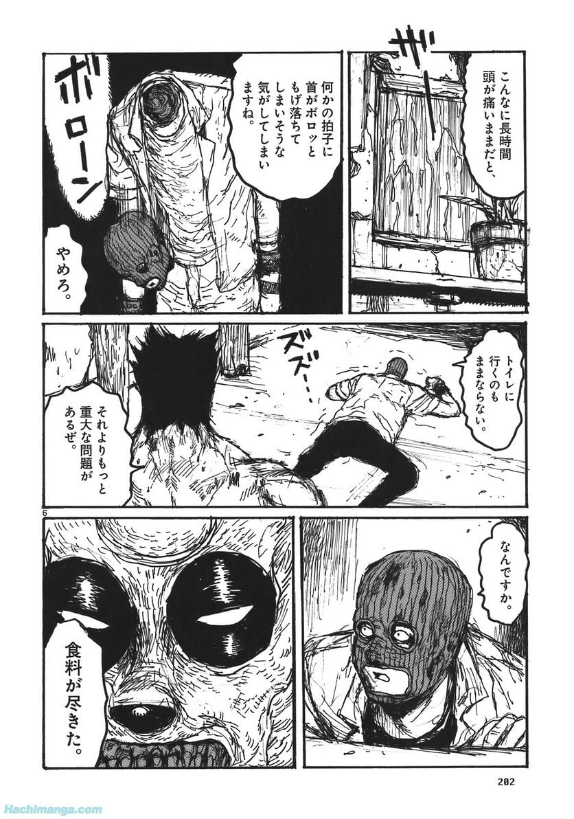 ドロヘドロ 第17.3話 - Page 56