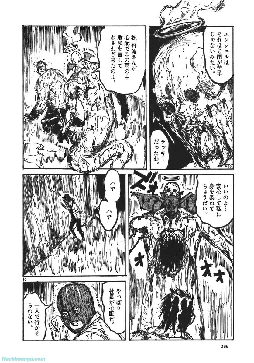 ドロヘドロ 第17.3話 - Page 60