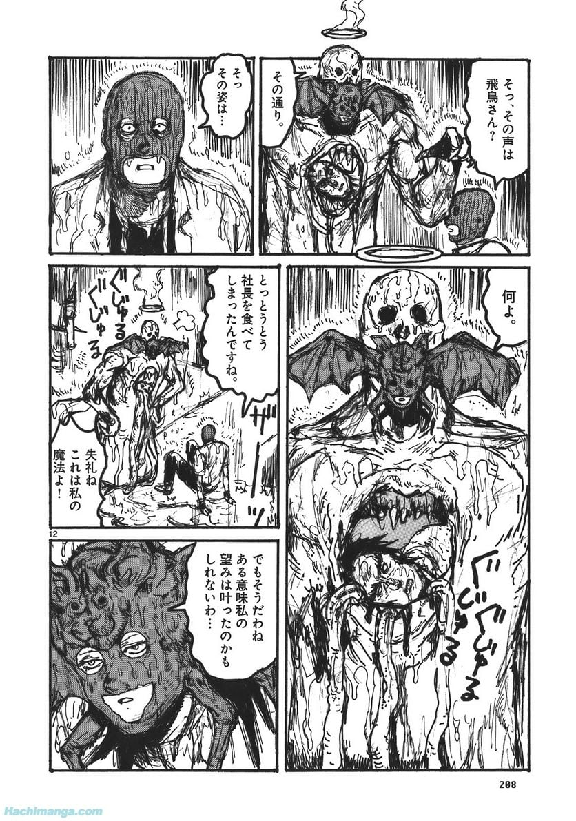 ドロヘドロ 第17.3話 - Page 62