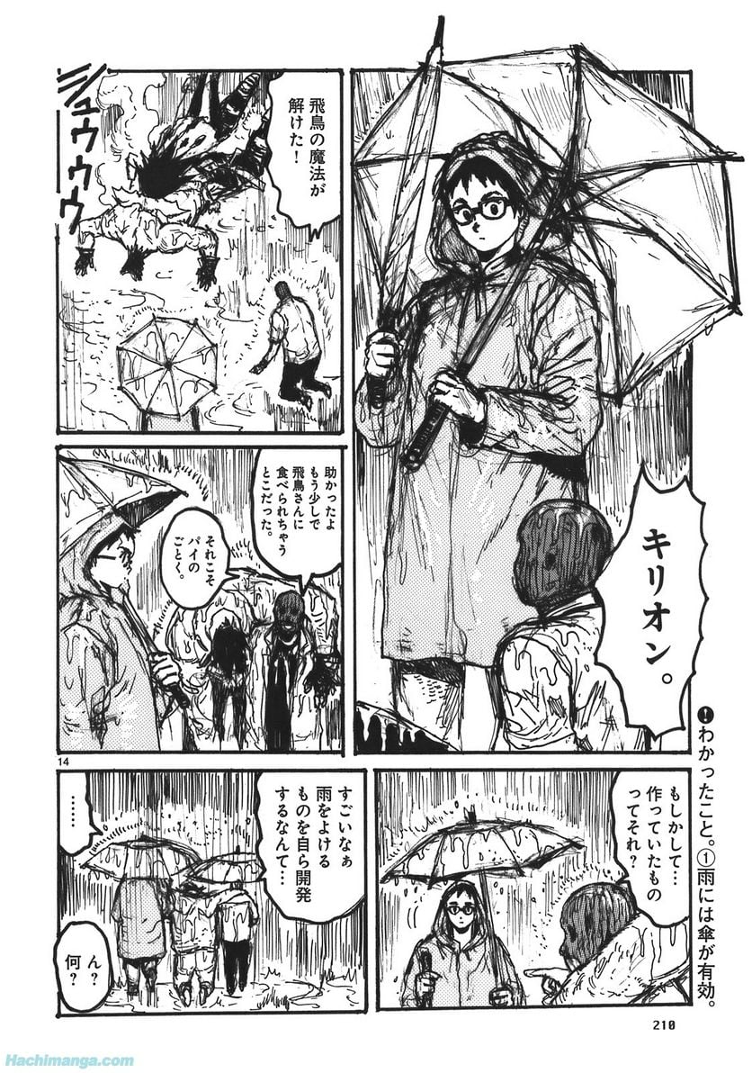 ドロヘドロ 第17.3話 - Page 64